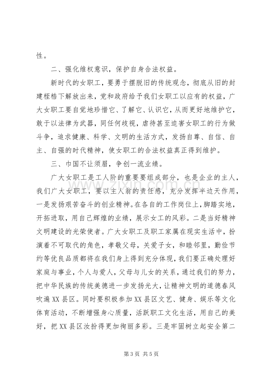 煤矿庆三八妇女节大会讲话发言.docx_第3页