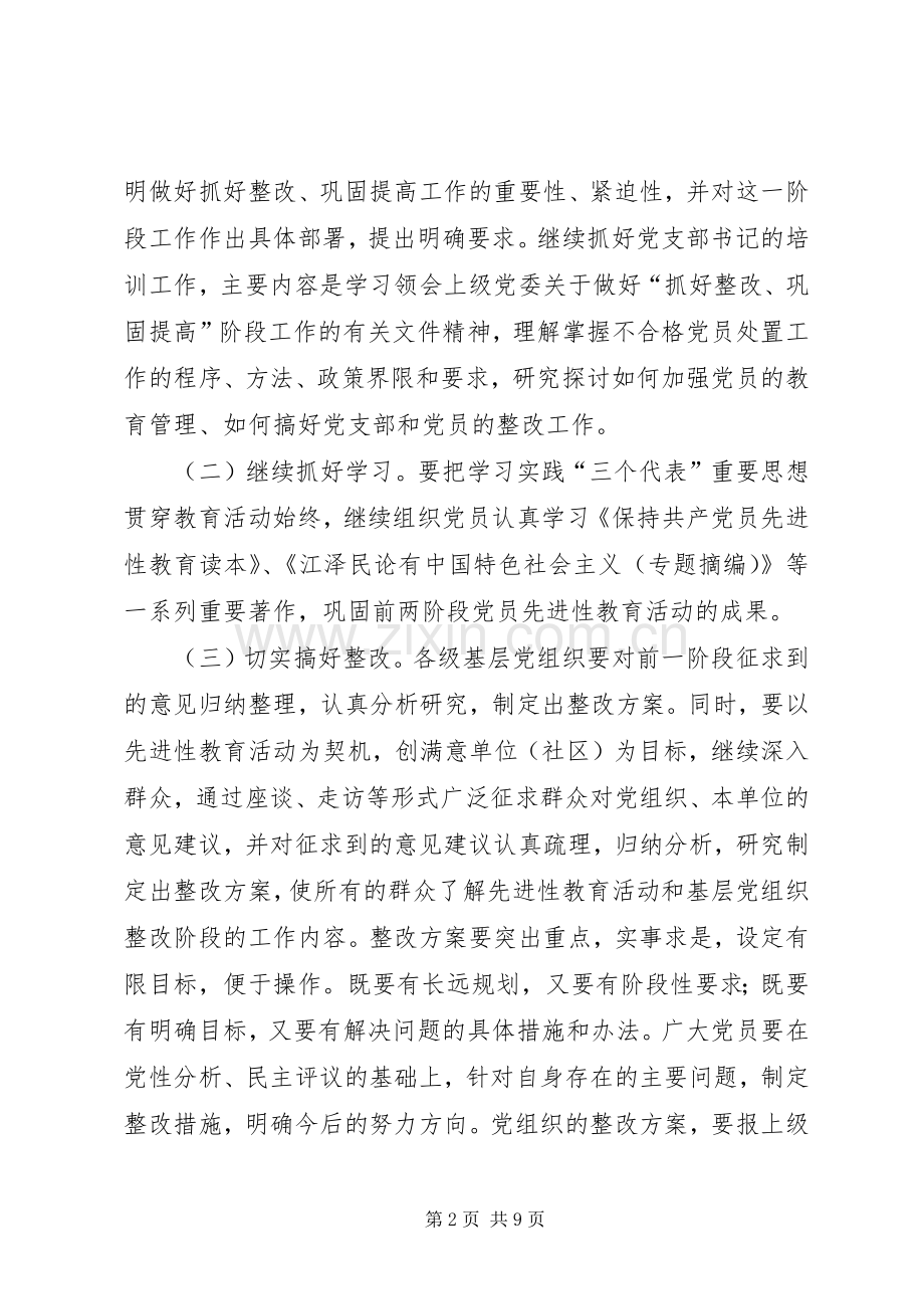 在全区整改提高阶段工作会议上的动员讲话发言.docx_第2页