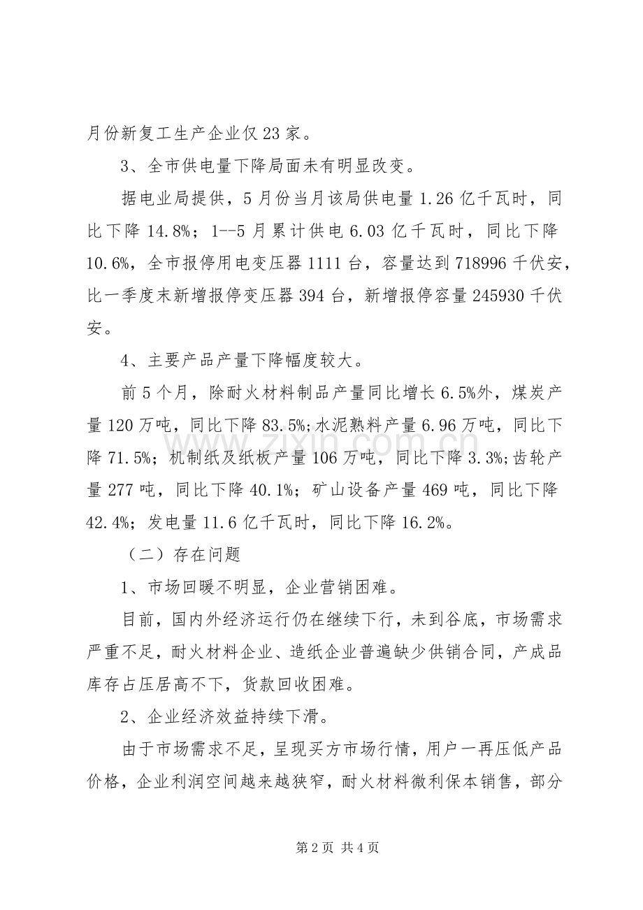 在市直部门工作汇报会上的讲话发言.docx_第2页