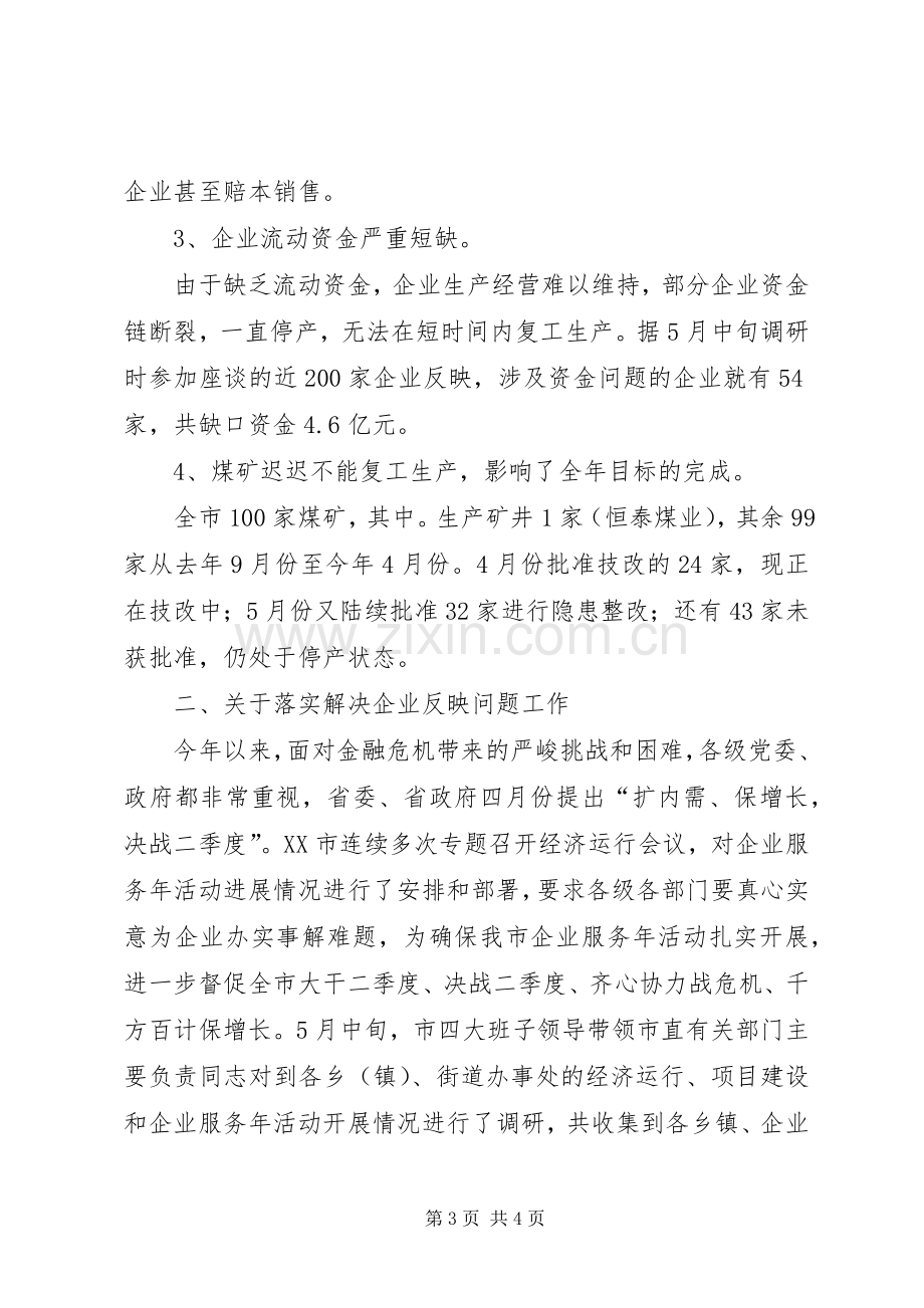 在市直部门工作汇报会上的讲话发言.docx_第3页