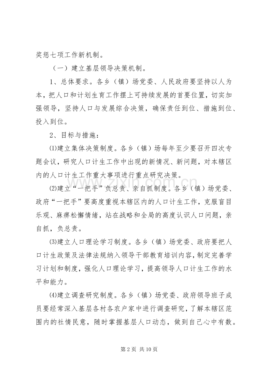 “十一五”时期计划生育基层基础工作新机制建设规划(2).docx_第2页