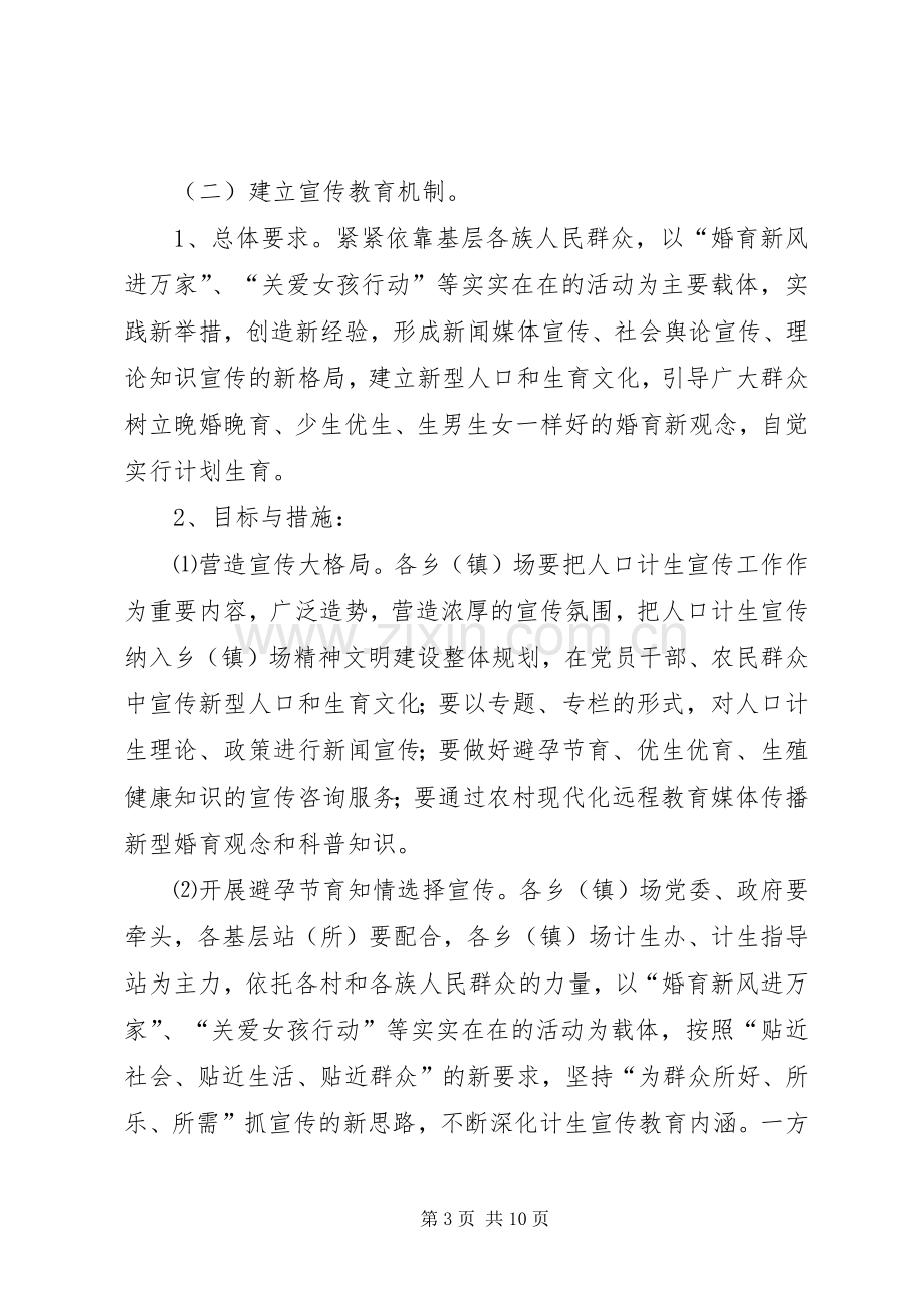 “十一五”时期计划生育基层基础工作新机制建设规划(2).docx_第3页