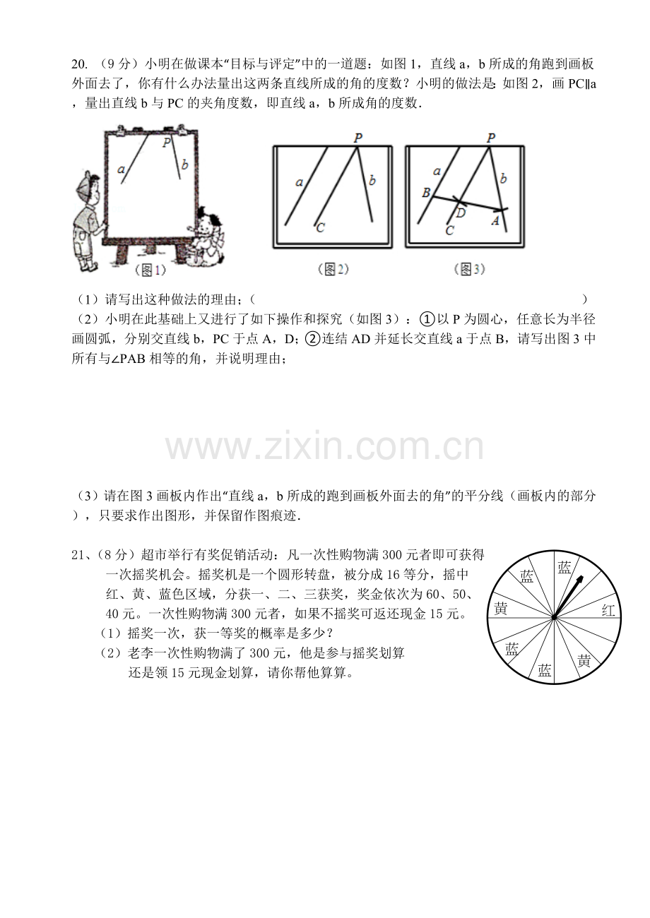 七年级数学（下）期末考试卷.doc_第3页