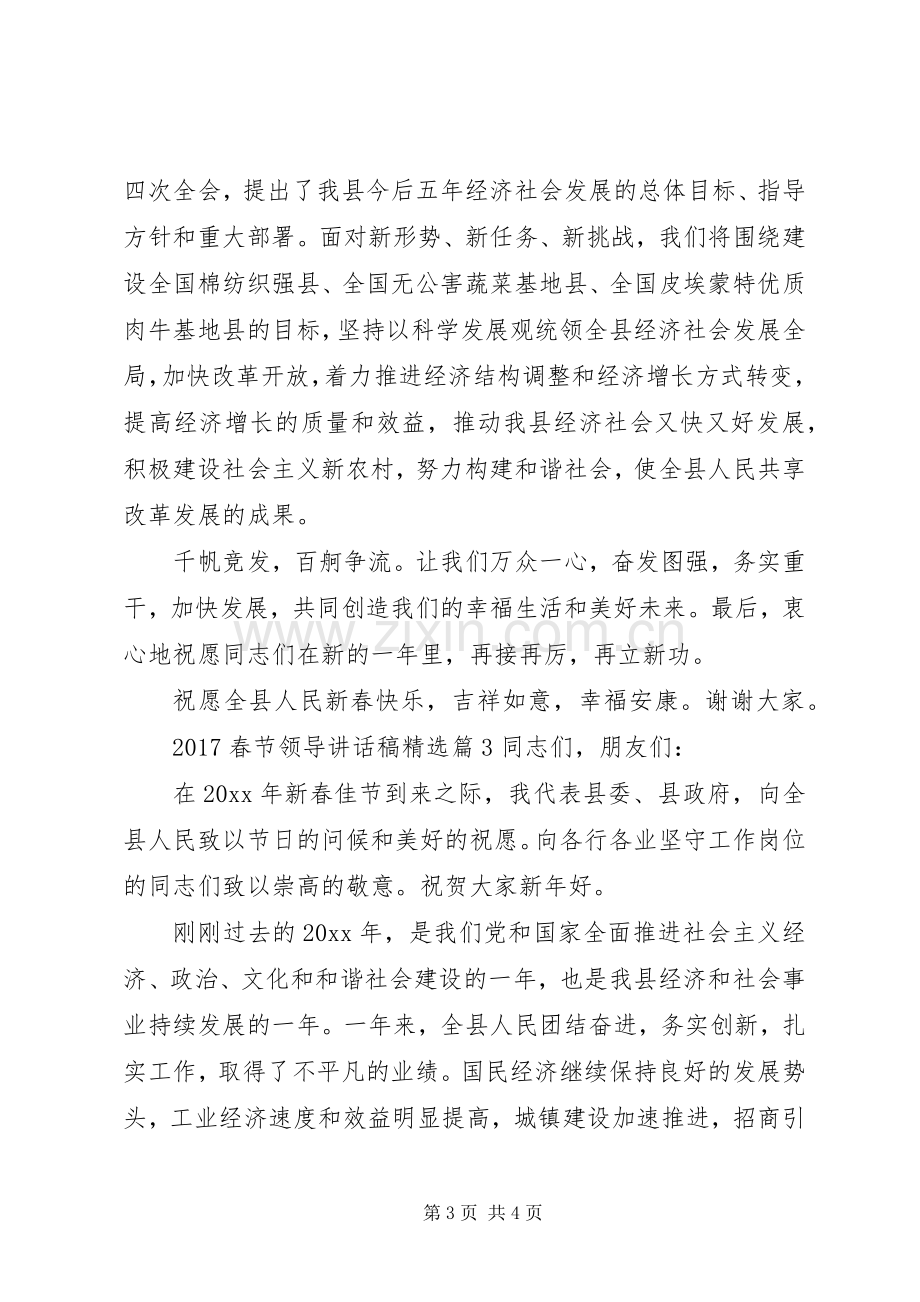 20XX年春节领导讲话发言稿.docx_第3页