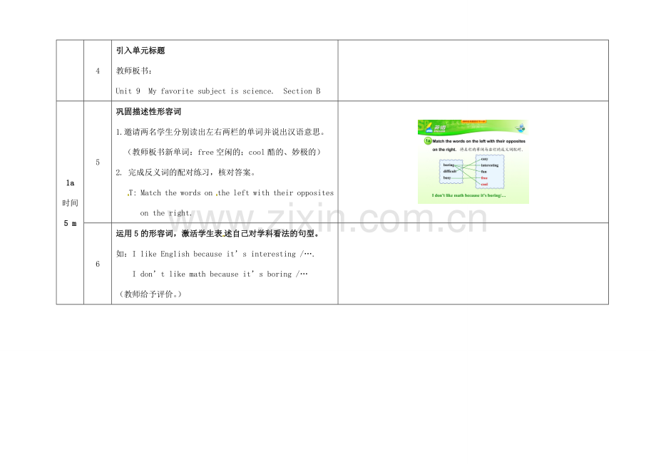 七年级英语上册 Unit 9 My favorite subject is science（第3课时）教学设计 （新版）人教新目标版-（新版）人教新目标版初中七年级上册英语教案.doc_第3页