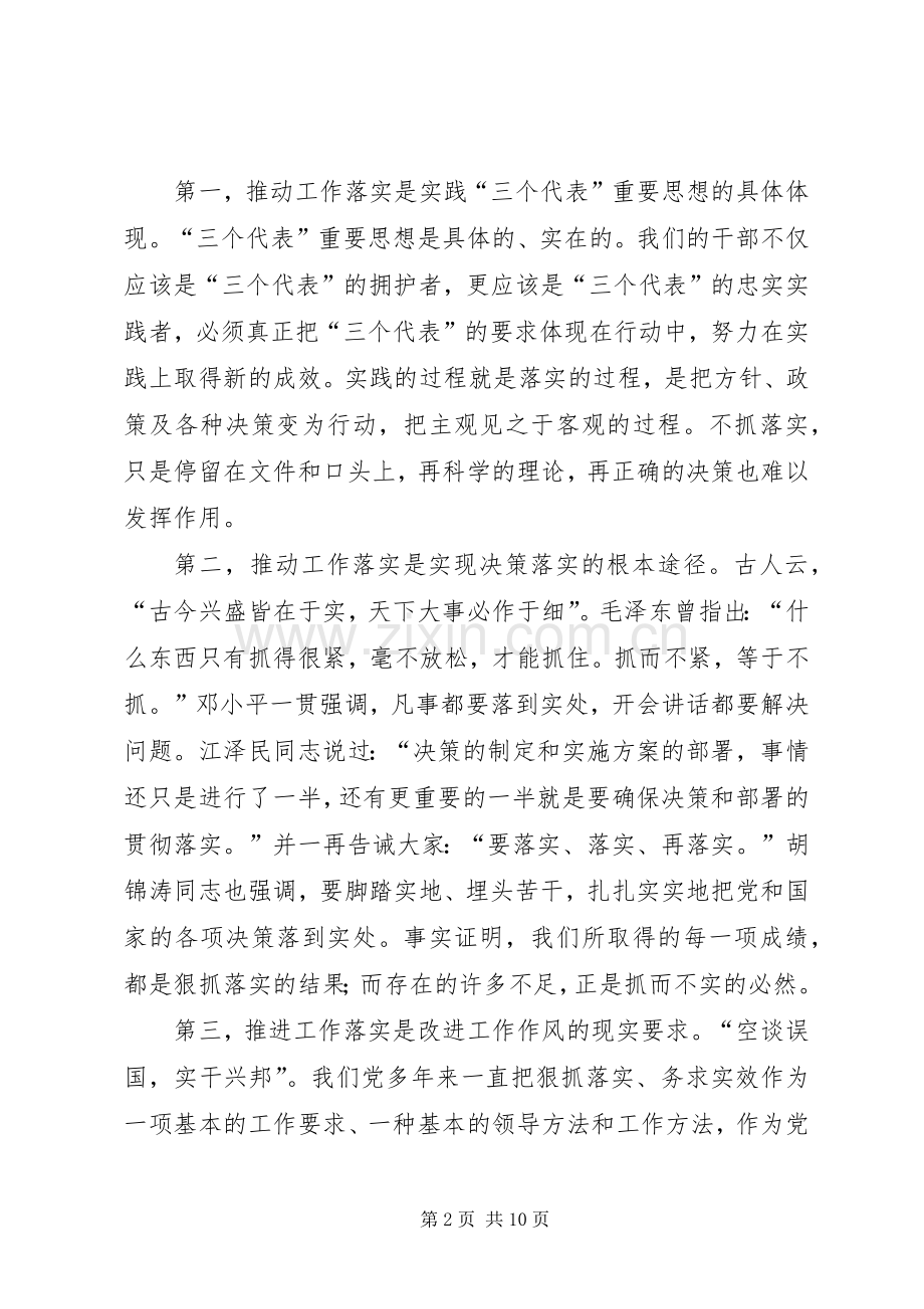 在县委十二届二次全会结束时的讲话发言.docx_第2页