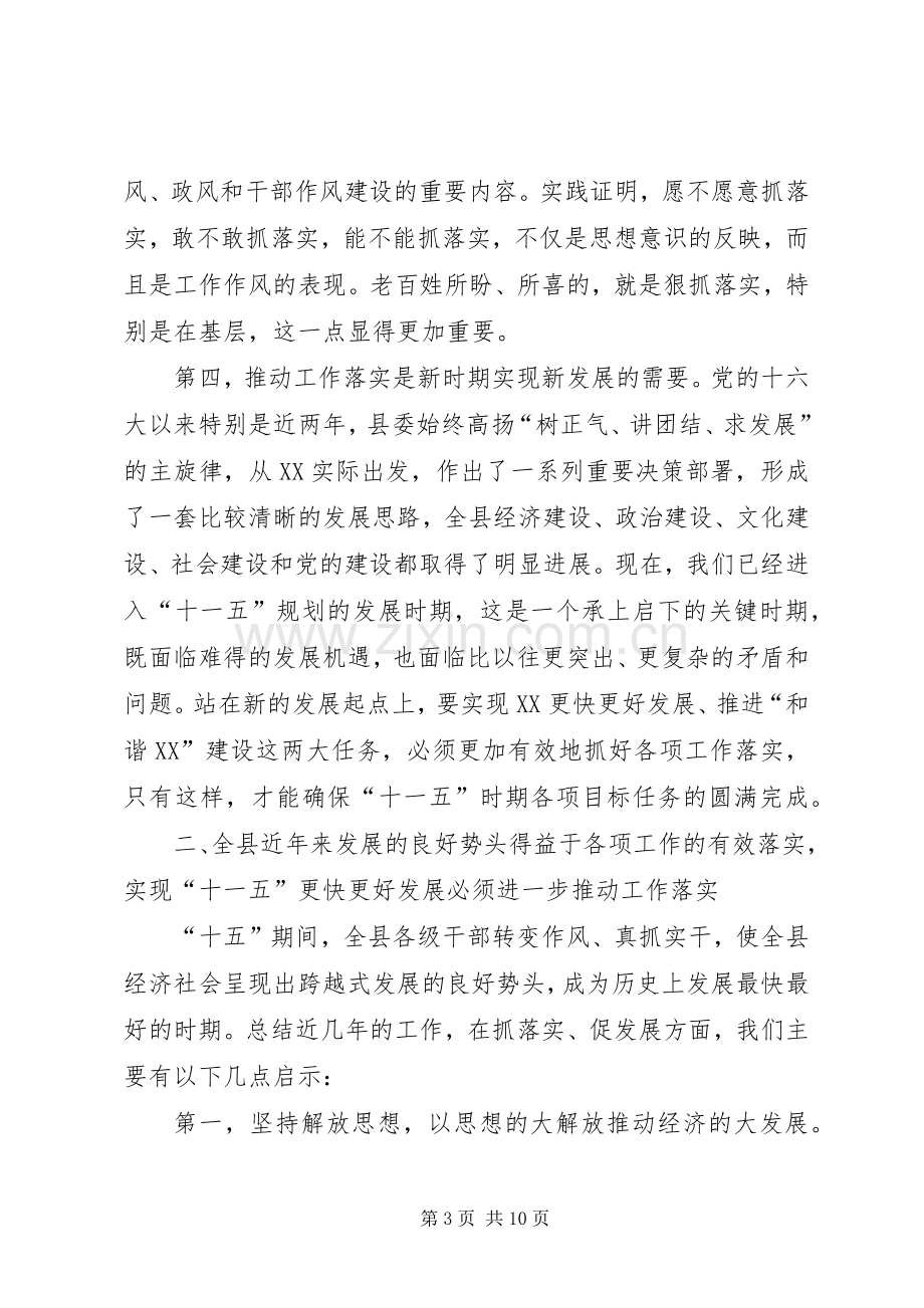 在县委十二届二次全会结束时的讲话发言.docx_第3页