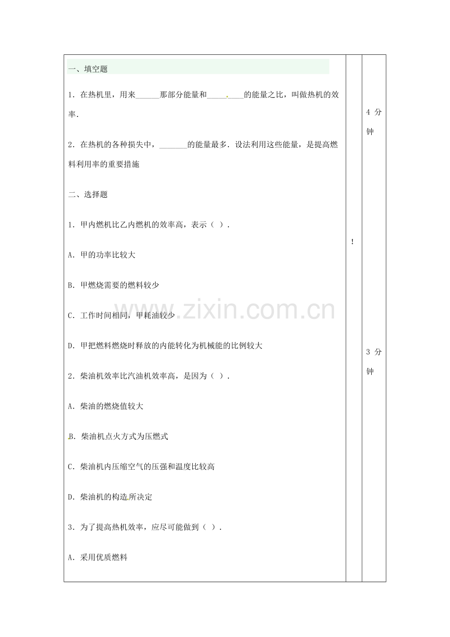 吉林省四平市第十七中学九年级物理全册《14.2 热机效率》习题教案2 （新版）新人教版.doc_第2页