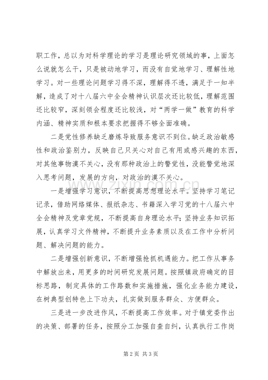 20XX年组织生活会个人发言稿(行政一把手)(3).docx_第2页