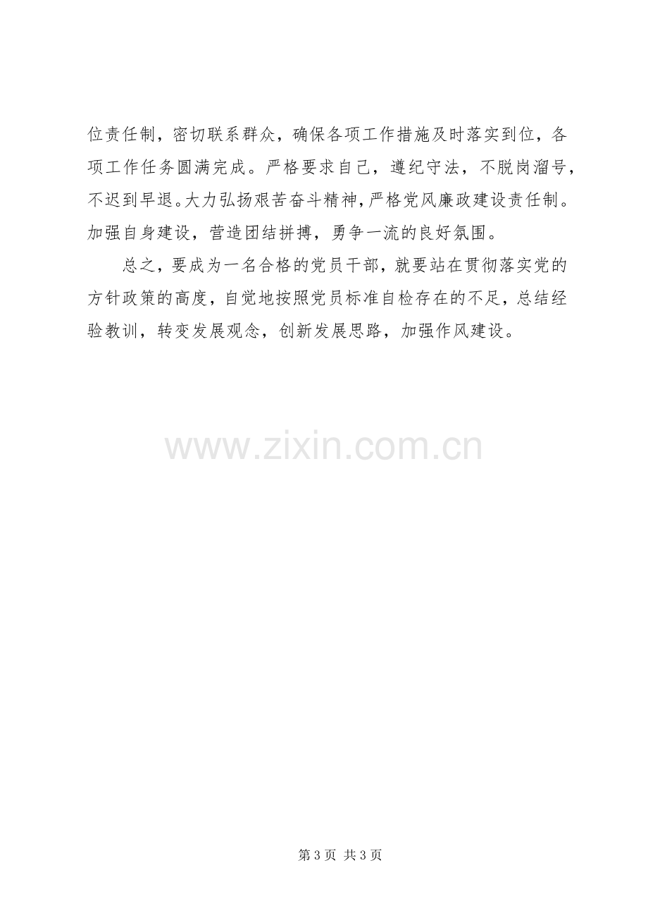 20XX年组织生活会个人发言稿(行政一把手)(3).docx_第3页