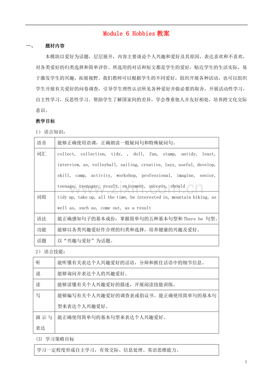 八年级英语外研版下Module6教案.doc_第1页