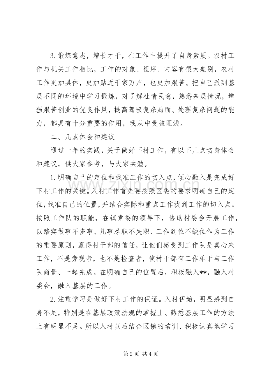 乡镇新农村建设工作讲话发言.docx_第2页