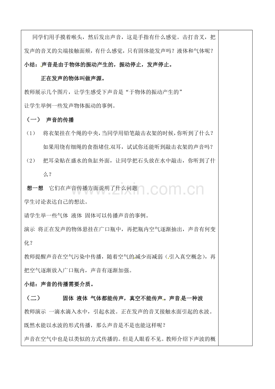 江苏省赣榆县汇文双语学校八年级物理上册《1.1声音是什么》教案.doc_第3页