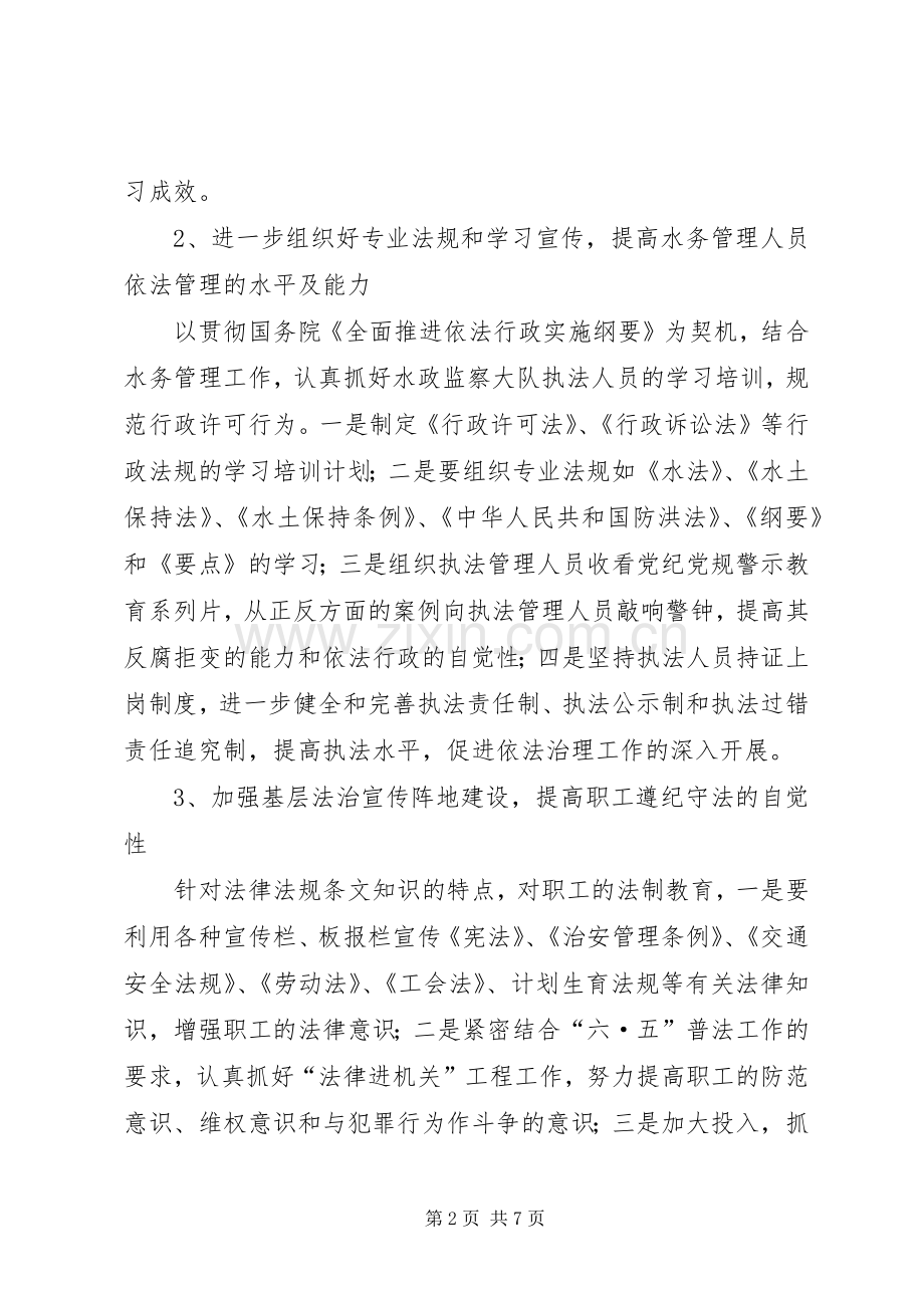 依法行政学习计划(3篇).docx_第2页