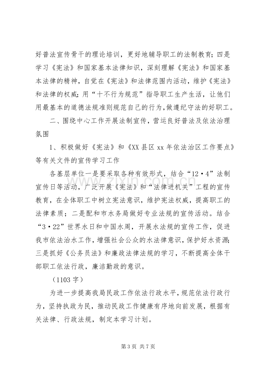 依法行政学习计划(3篇).docx_第3页