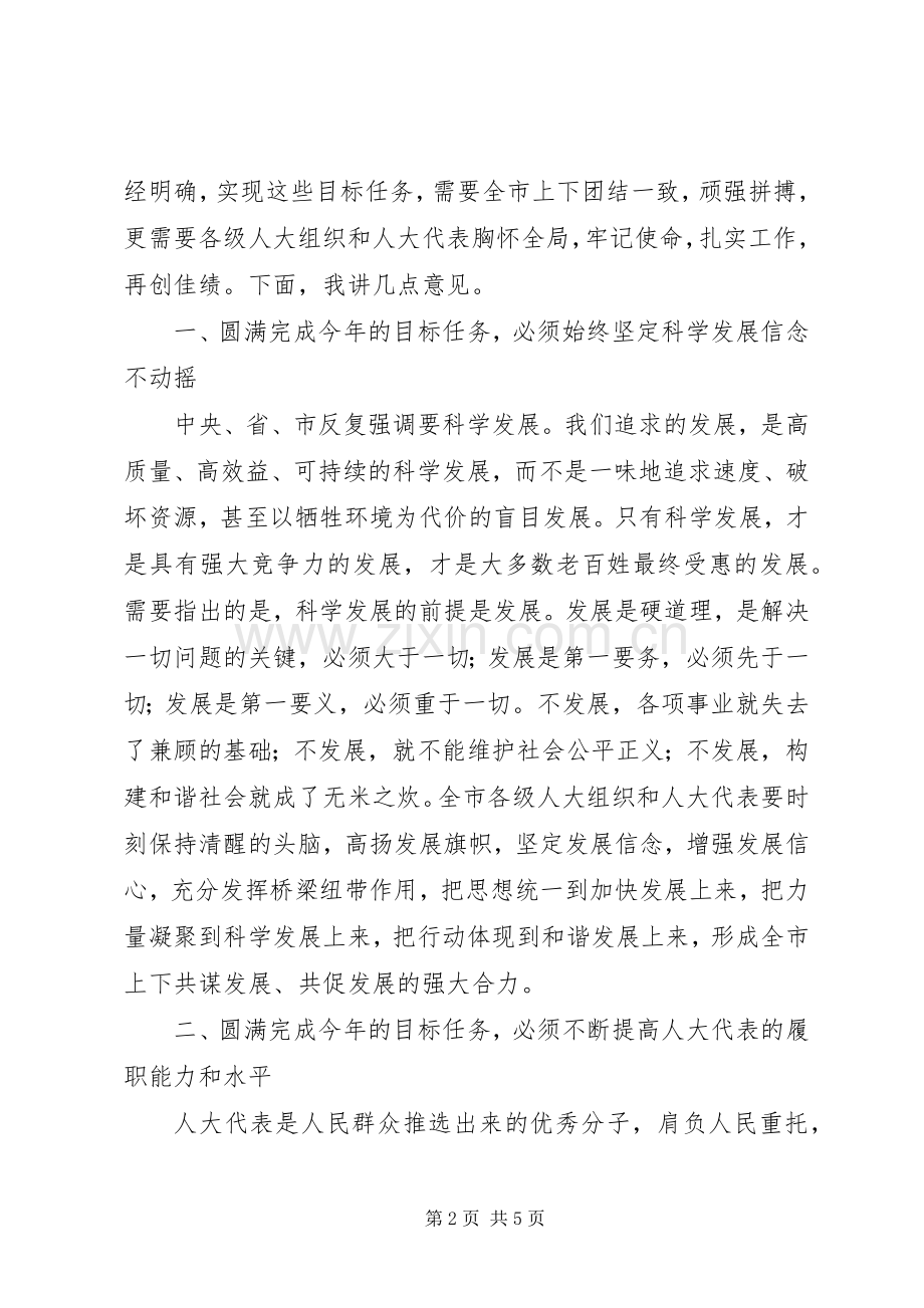 市委书记在人大闭幕式上的讲话发言.docx_第2页