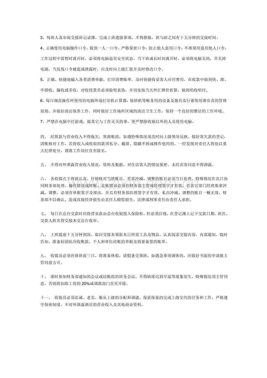 收银员职责.doc_第2页