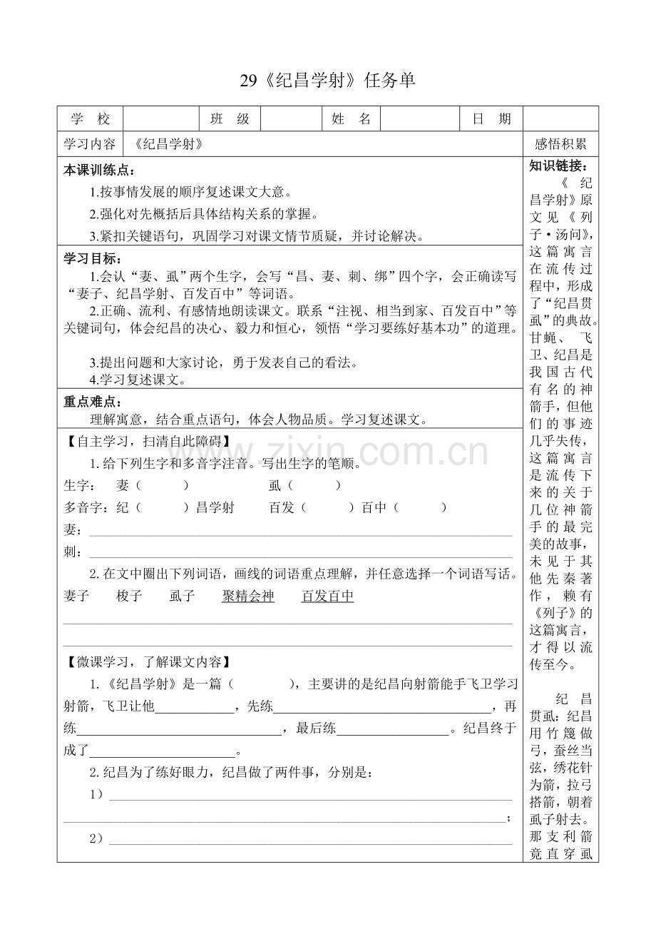 纪昌学射微课任务单.doc_第1页