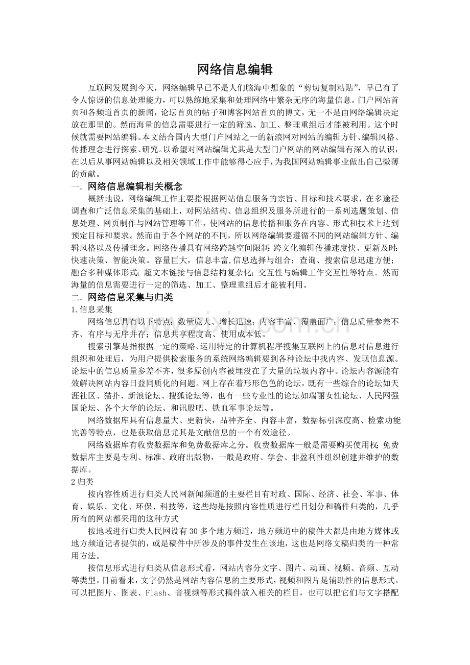 网络信息编辑Microsoft Word 文档.doc_第1页