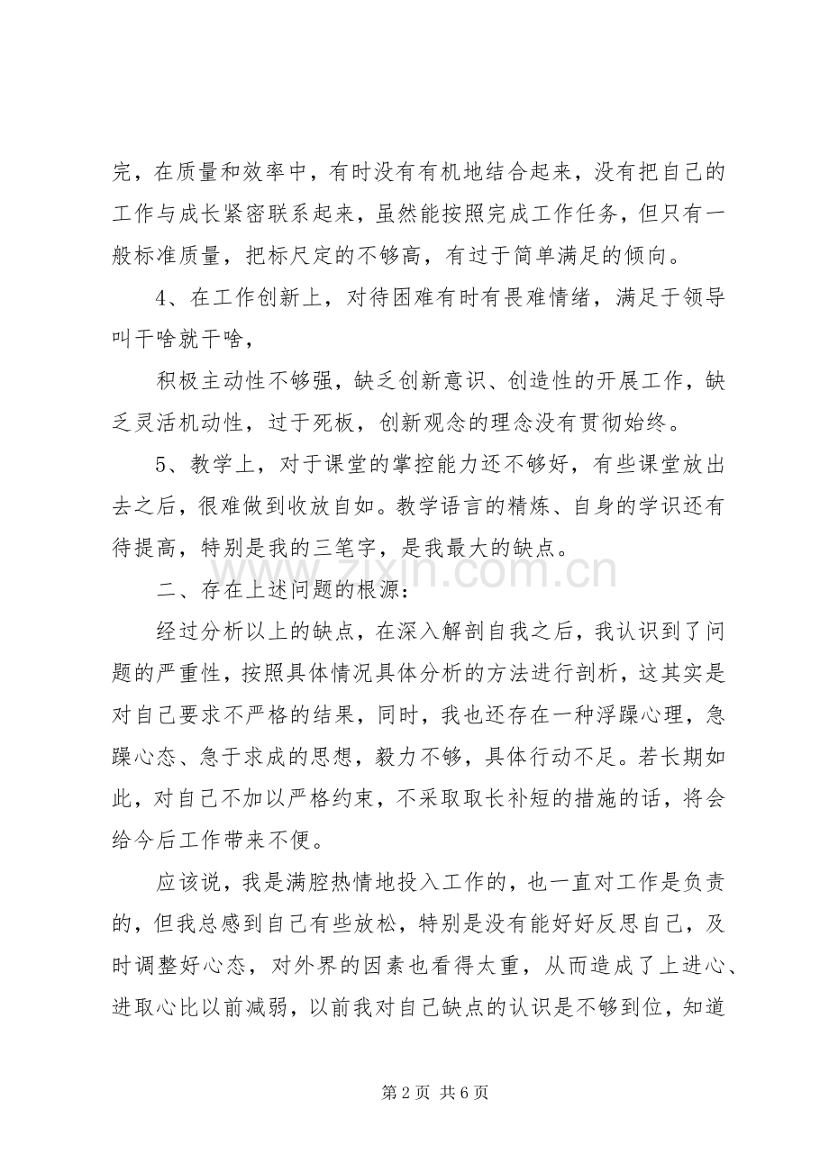 讲话发言稿-自我批评发言稿范文.docx_第2页