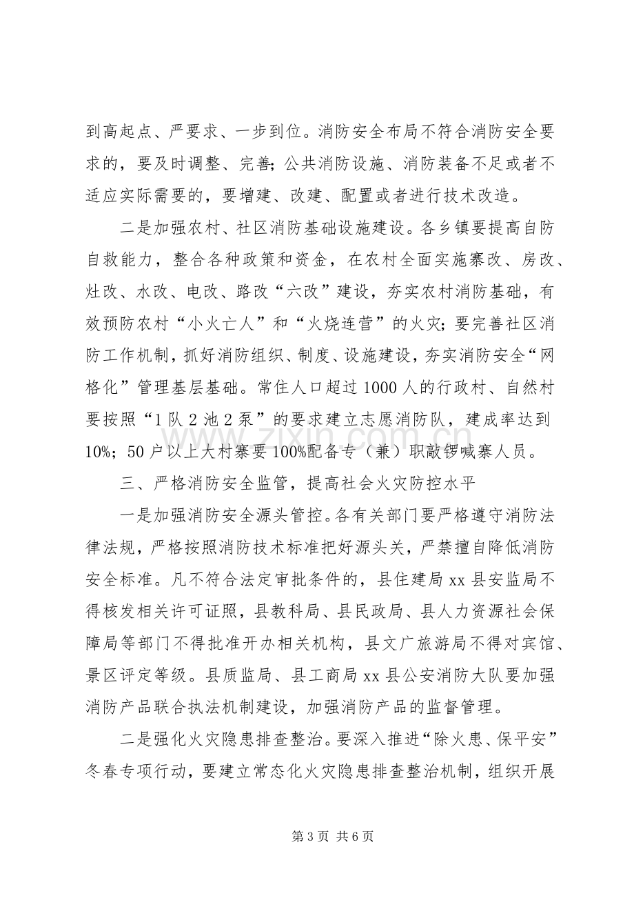 XX年消防工作会议讲话发言稿.docx_第3页