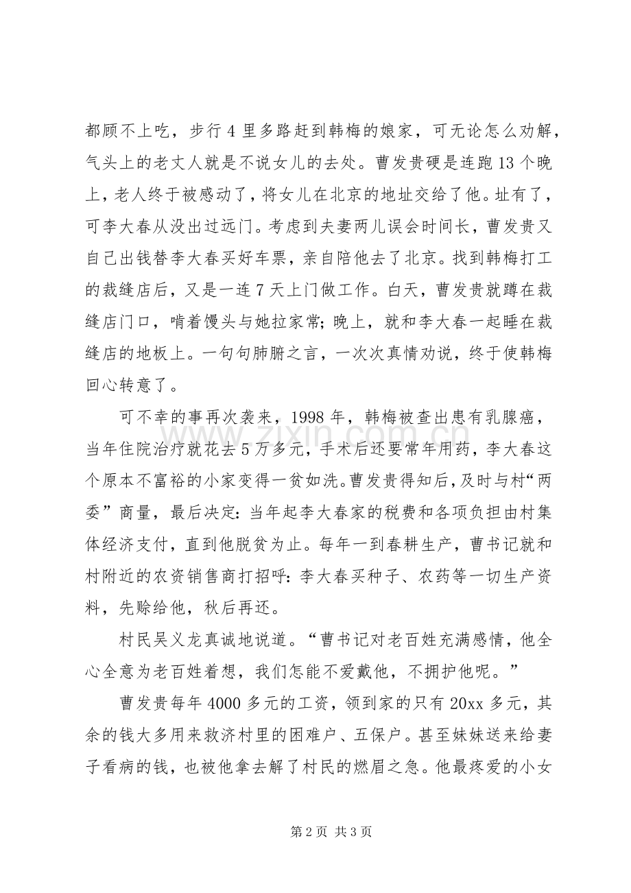 司法行政干部以服务人荣演讲稿.docx_第2页