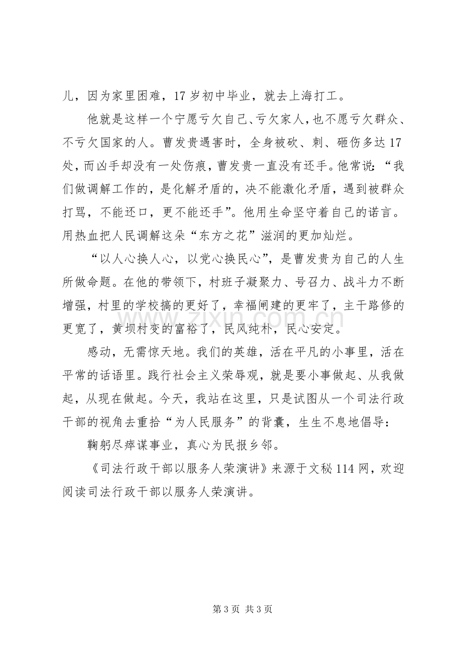 司法行政干部以服务人荣演讲稿.docx_第3页