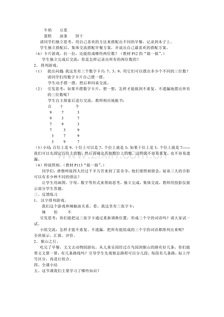 搭配问题教学设计.doc_第2页