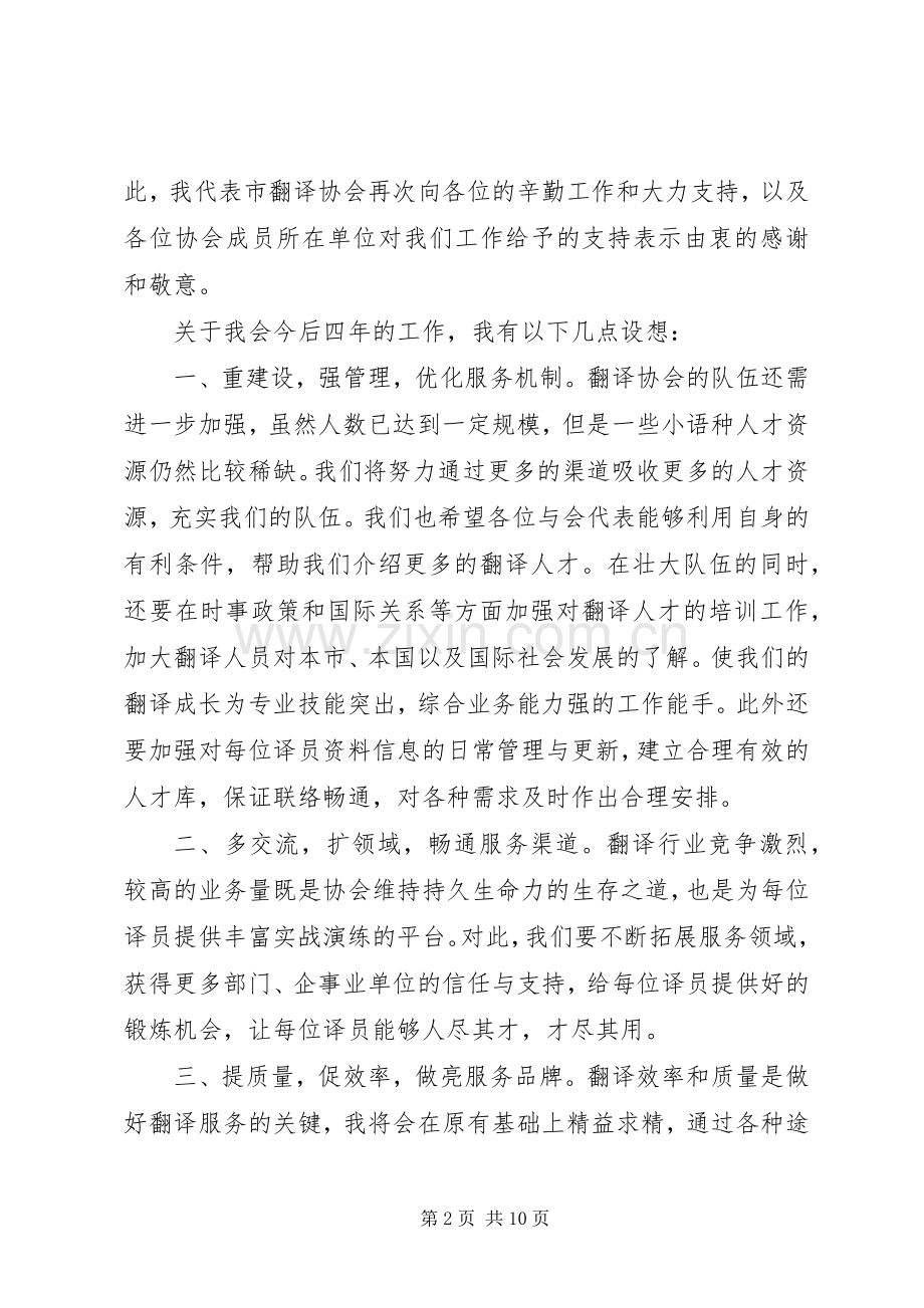 协会换届领导讲话发言稿.docx_第2页