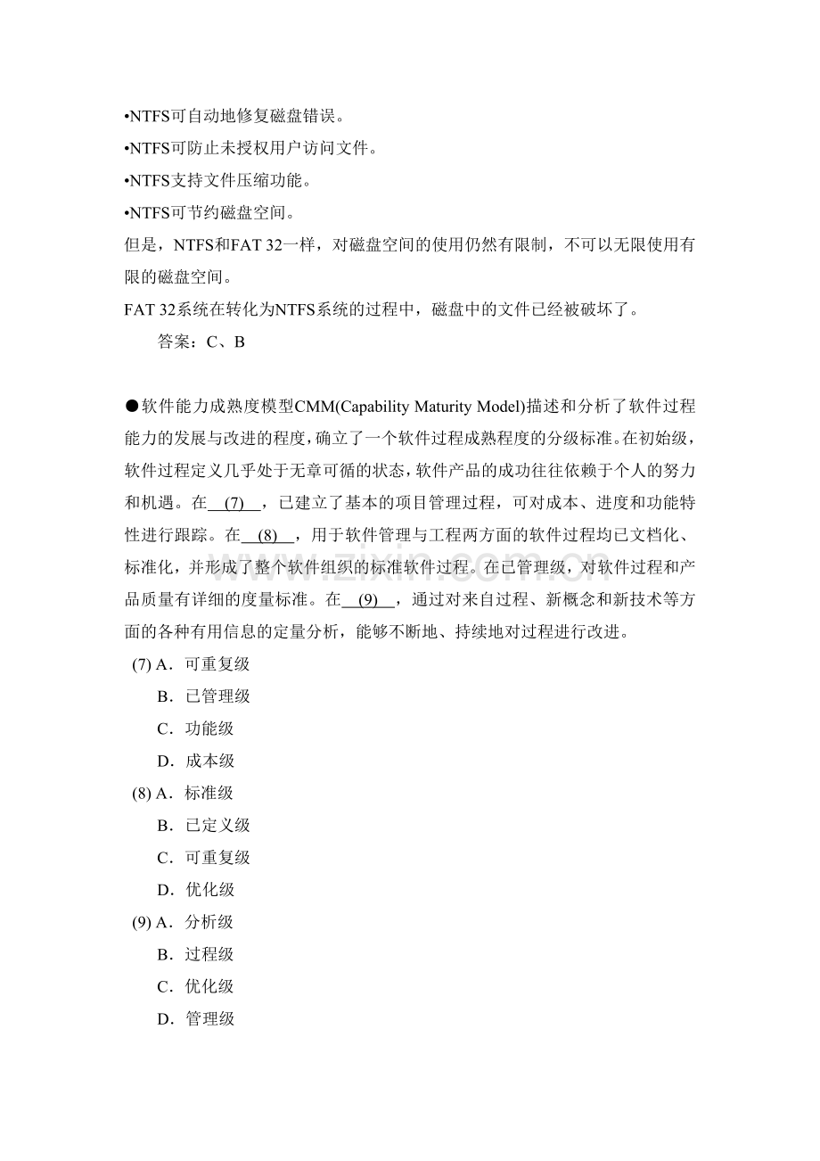 网络工程师全真模拟试卷及解析(七)上午试题.doc_第3页