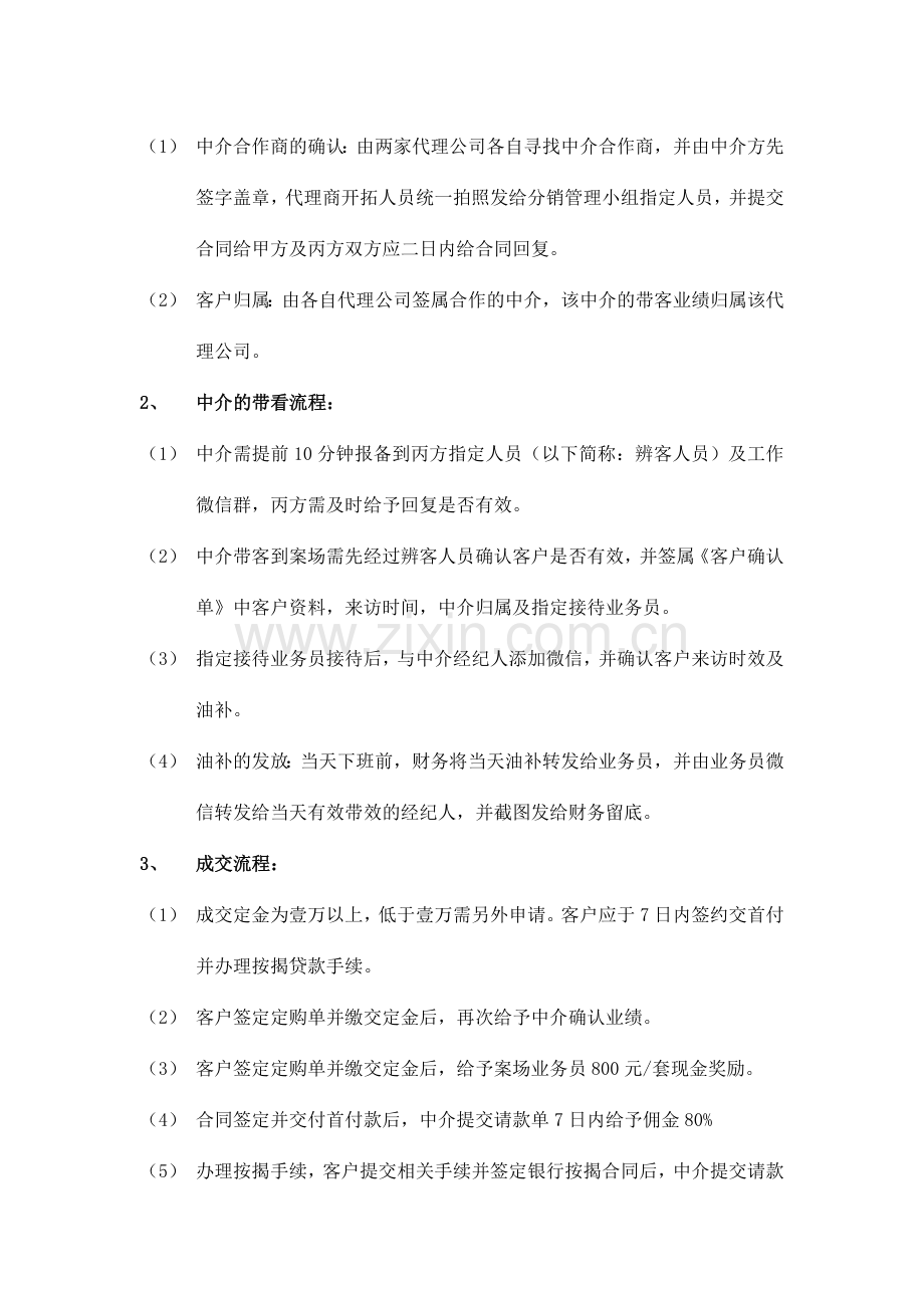 房地产项目分销代理策划方案.doc_第3页