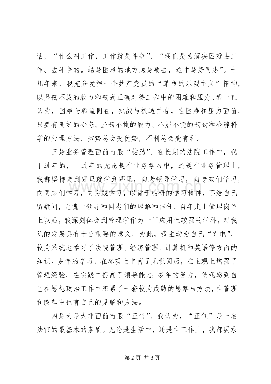 经济厅厅长竞聘演讲稿 (3).docx_第2页