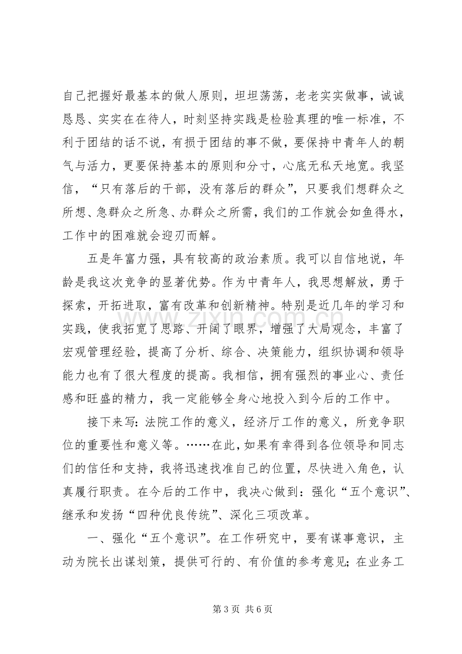 经济厅厅长竞聘演讲稿 (3).docx_第3页