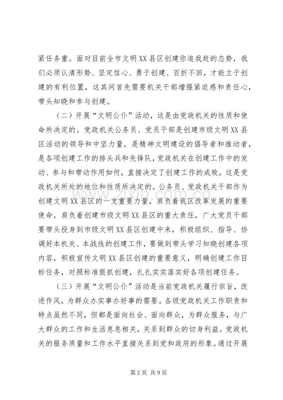 全区党政机关文明公仆动员大会讲话发言稿.docx_第2页