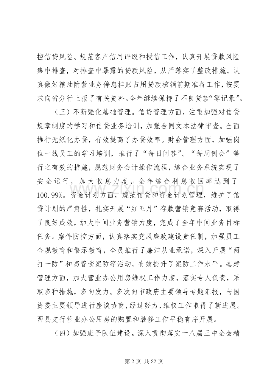 在全市县支行行长会议上的讲话发言.docx_第2页