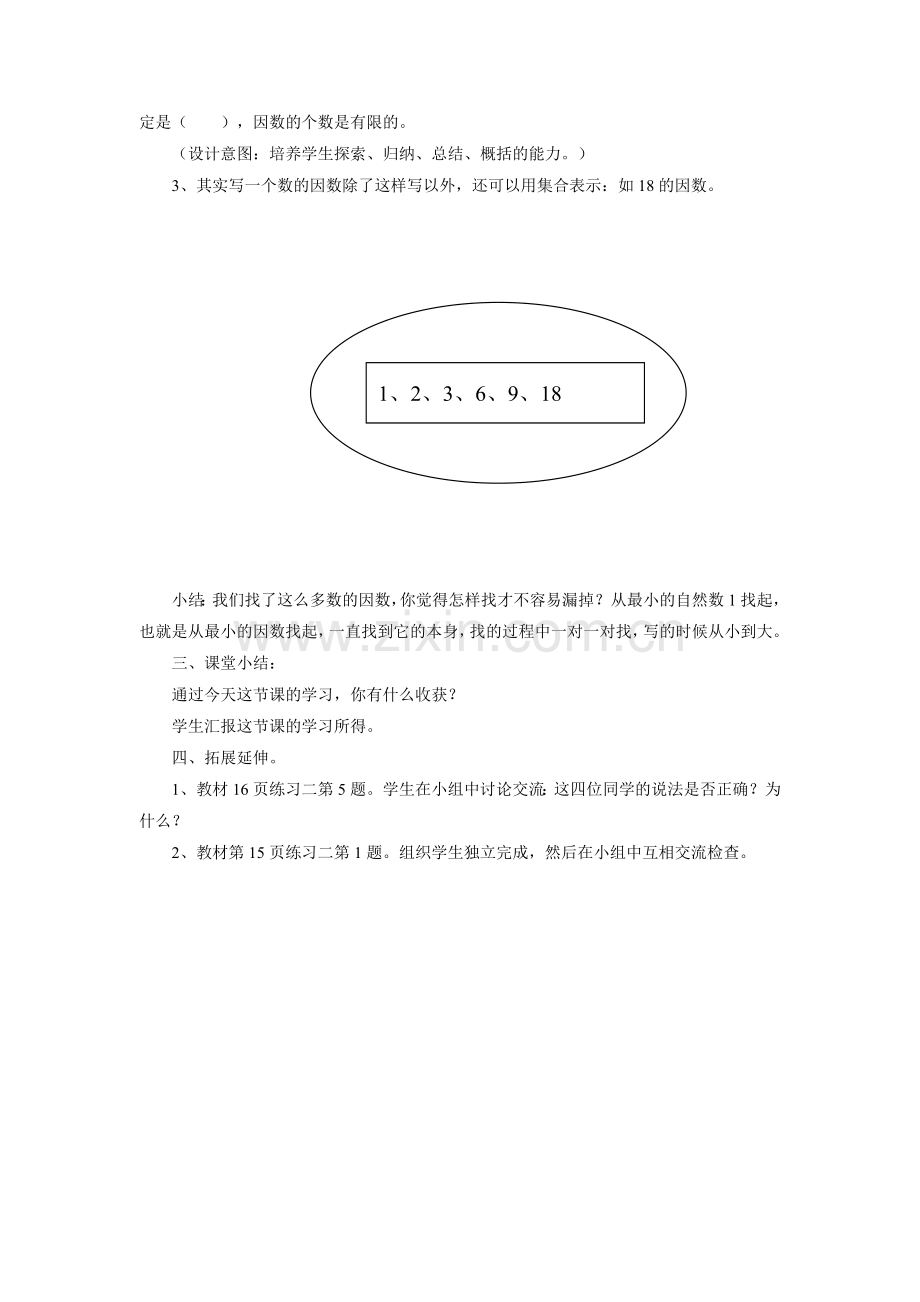 《因数和倍数》教案.doc_第3页