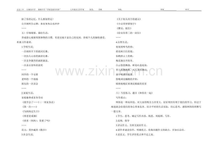 作文从生活中学习写作.doc_第2页