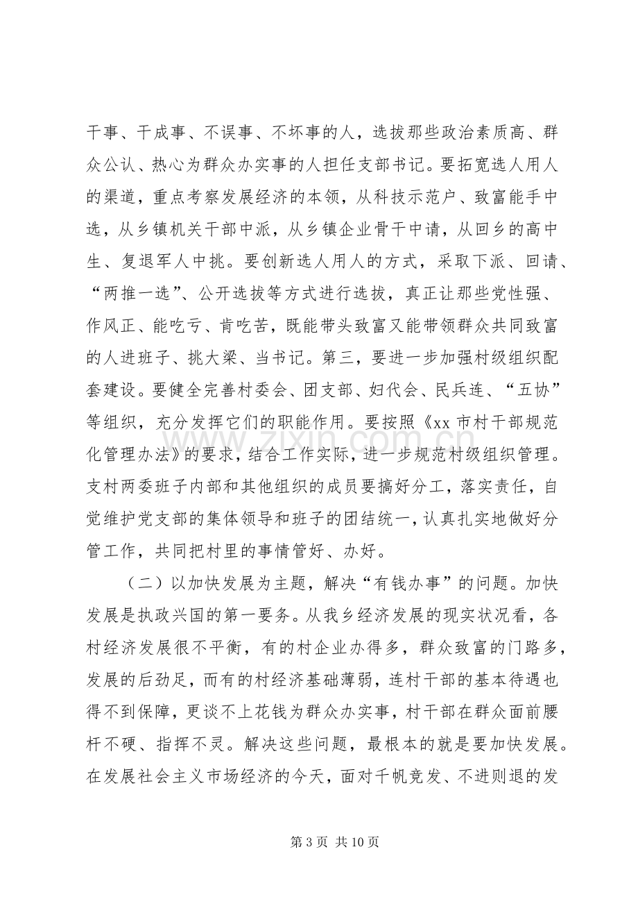 建党周年庆祝大会上的讲话发言.docx_第3页