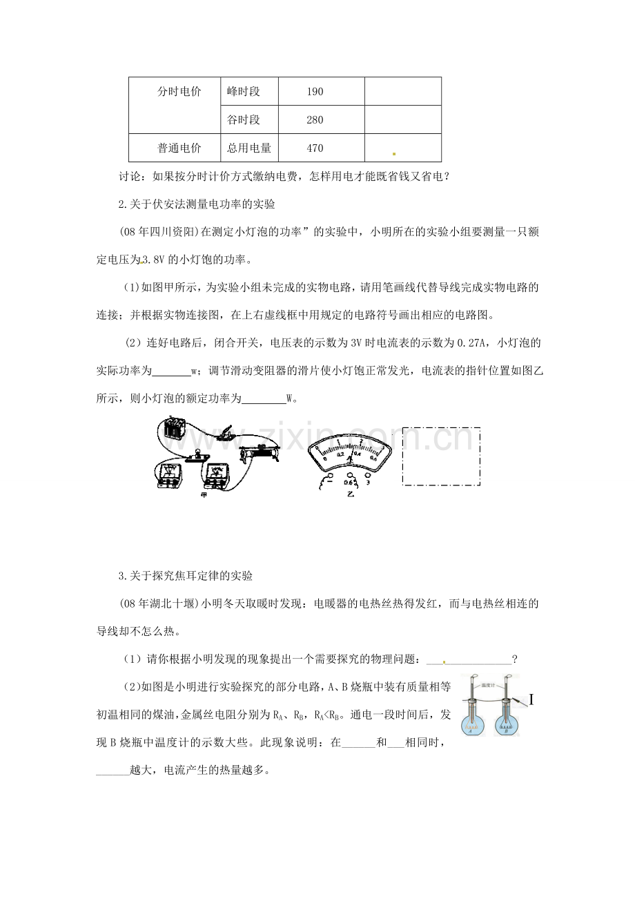 九年级物理下册 第十五章电功和电热复习教案 苏科版.doc_第3页