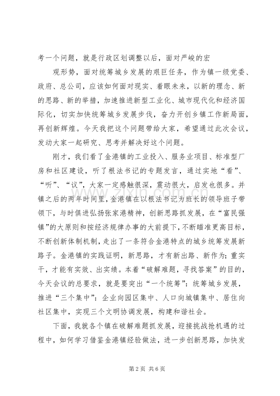 XX年整理在全市统筹城乡发展现场会上的讲话发言.docx_第2页