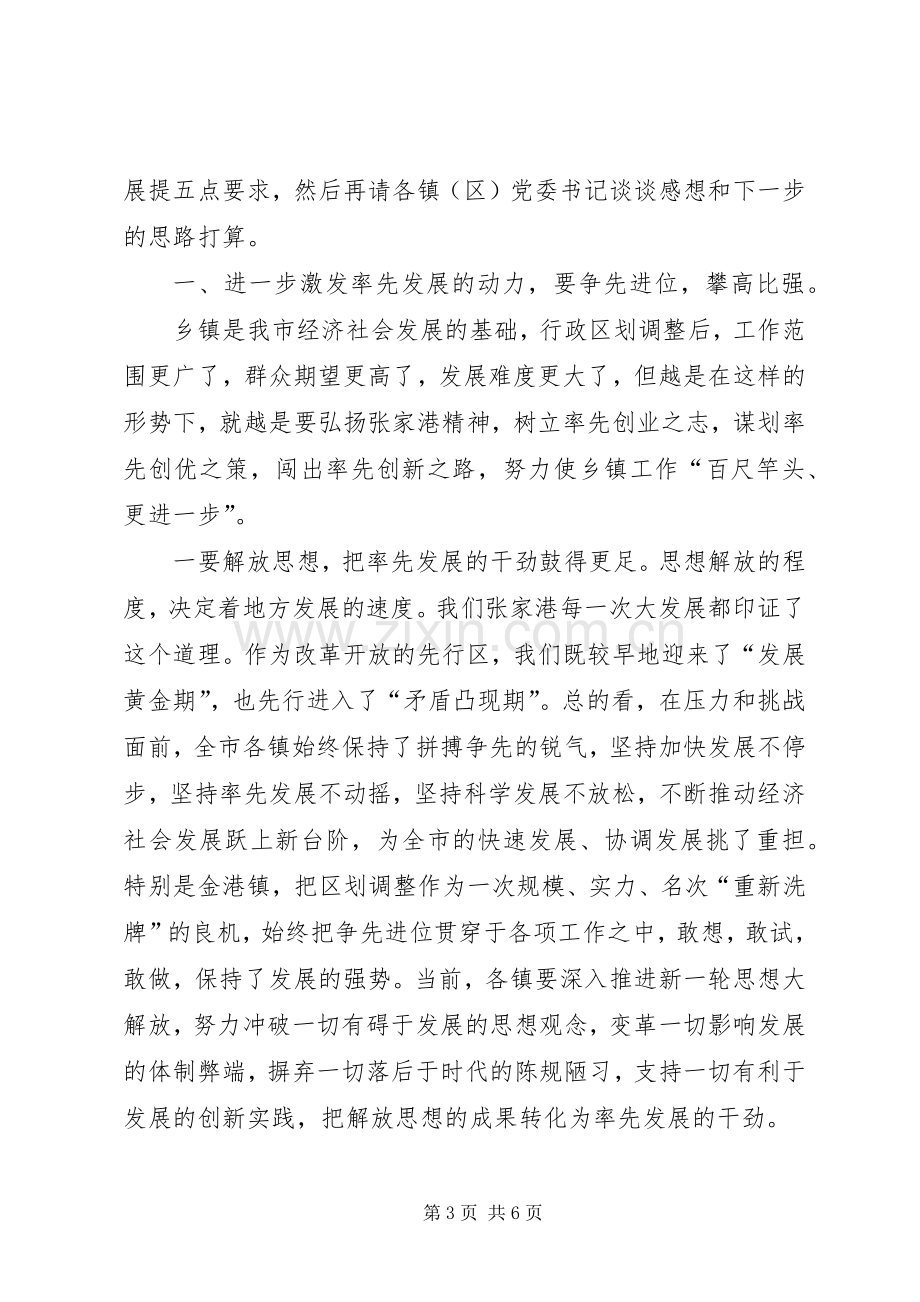 XX年整理在全市统筹城乡发展现场会上的讲话发言.docx_第3页