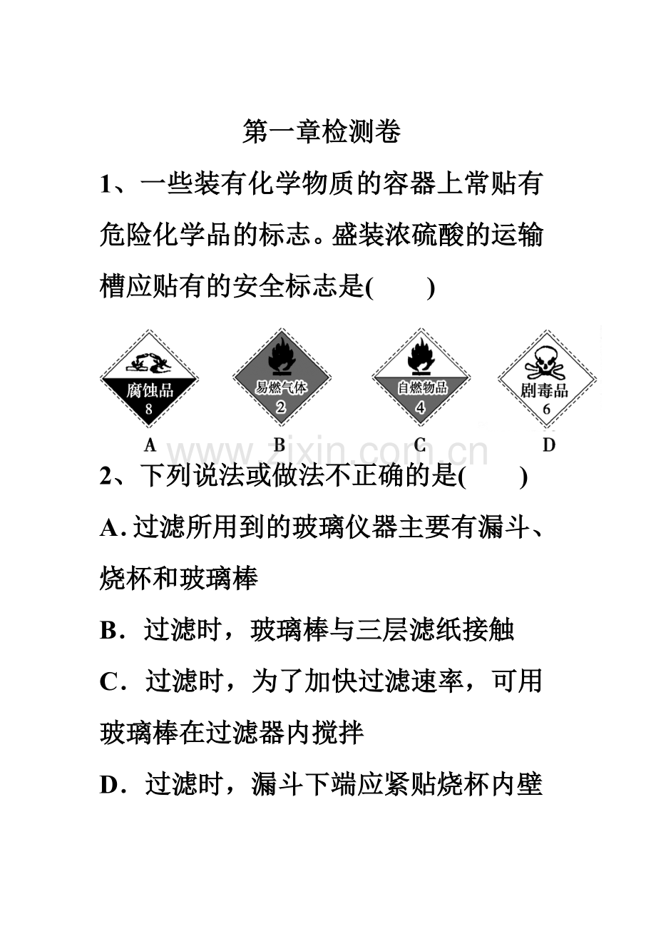 必修一第一章习题.doc_第1页