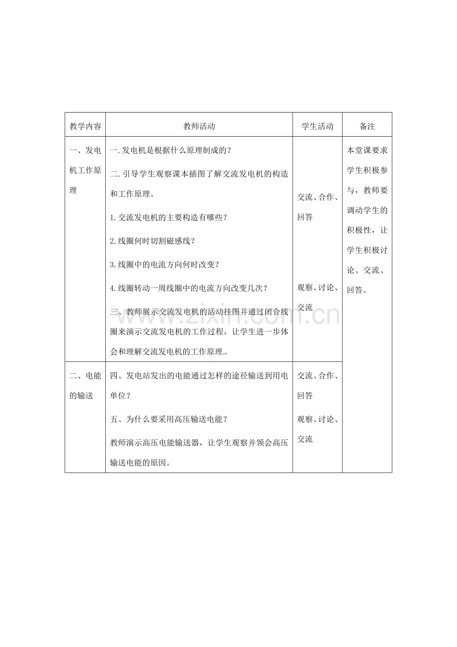 安徽省长丰县下塘实验中学九年级物理全册 17.3 电从发电厂输送到家里教案 沪科版.doc_第2页