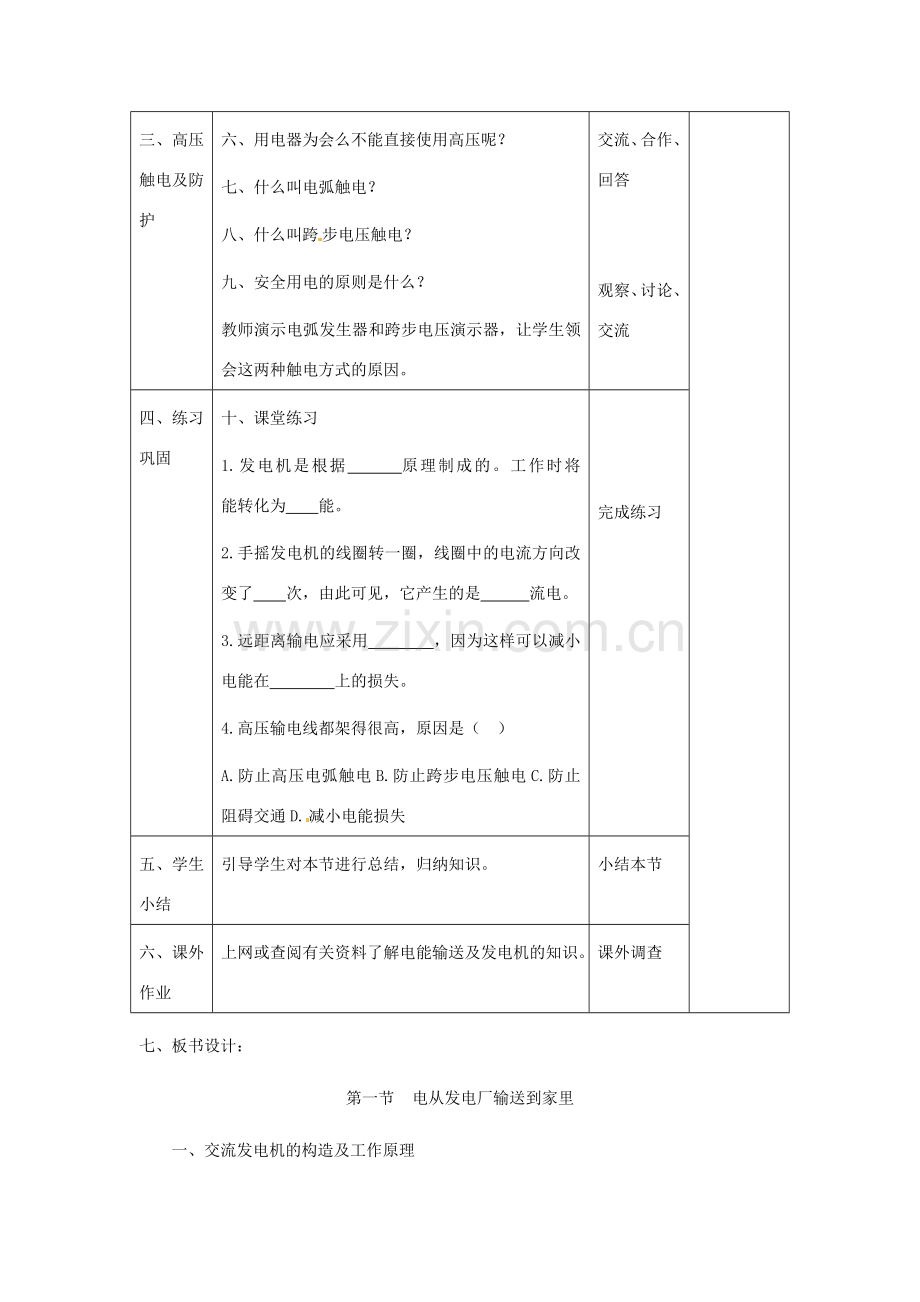 安徽省长丰县下塘实验中学九年级物理全册 17.3 电从发电厂输送到家里教案 沪科版.doc_第3页