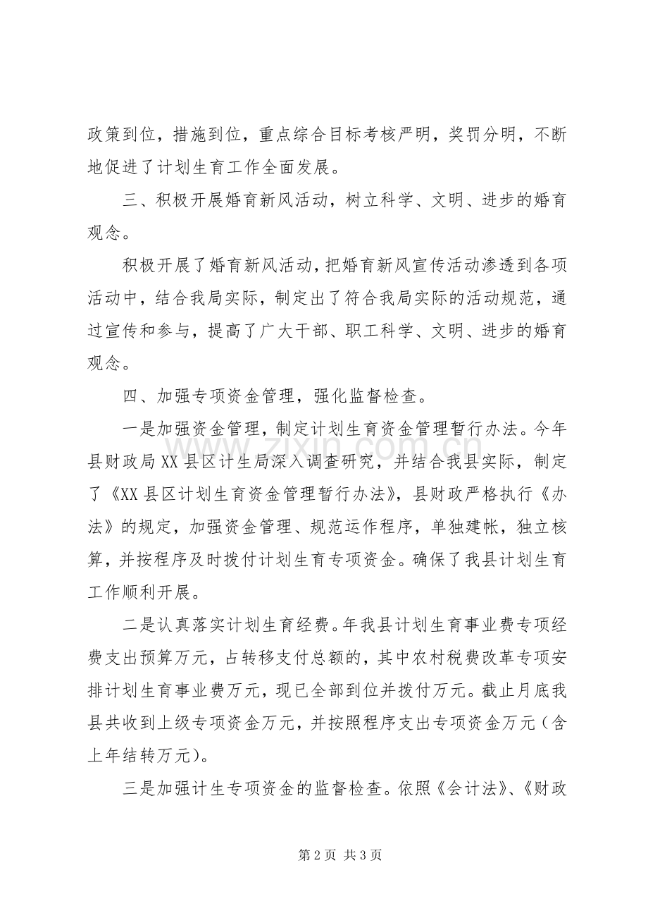 计划生育的个人年终工作总结.docx_第2页