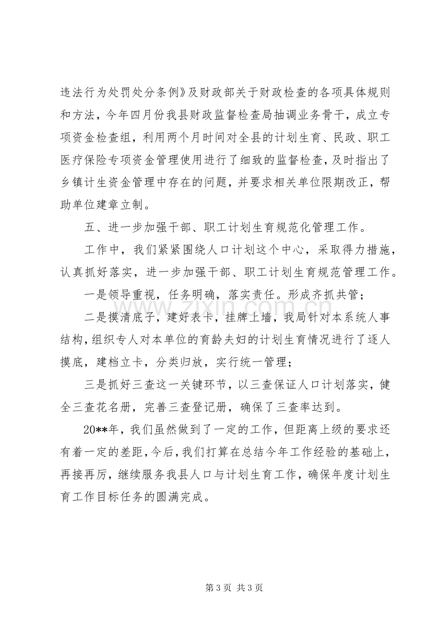 计划生育的个人年终工作总结.docx_第3页