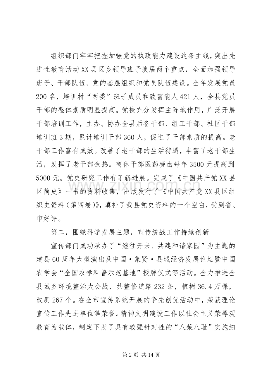 在全县党群工作会议上的讲话发言.docx_第2页