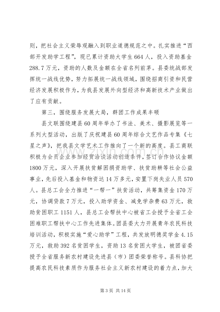 在全县党群工作会议上的讲话发言.docx_第3页