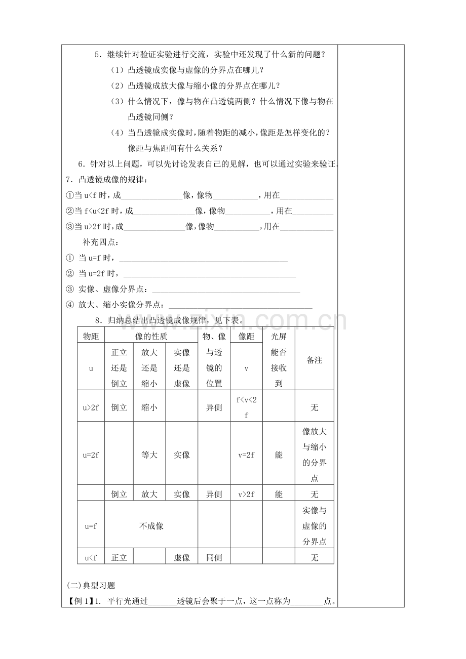 八年级物理上册 探究凸透镜成像规律（第一课时）教案 苏科版.doc_第2页