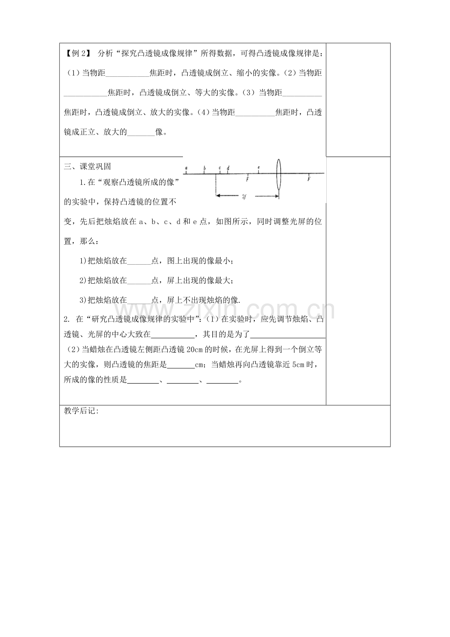 八年级物理上册 探究凸透镜成像规律（第一课时）教案 苏科版.doc_第3页